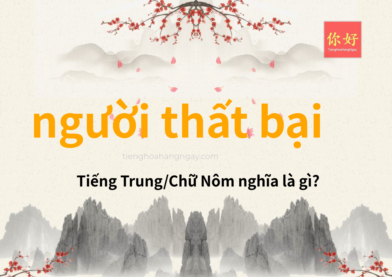 người thất bại tiếng Trung là gì?